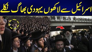 Iran VS Israel  Millions Of Jews Fled ٖFrom Israel  Rohi [upl. by Nanoc34]