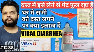 घर मे सभी को डायरिया होने पर क्या इलाज दें  Viral Diarrhea Treatment In Hindi [upl. by Ahsineg]