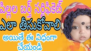 Newborn Baby Birth Certificate Apply Online Form In Telugu viralvideo [upl. by Jamima]