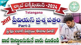 TG Lab Technician Previous Paper 2017Telangana Lab technician previous paperTG lab technician MCQs [upl. by Novy]