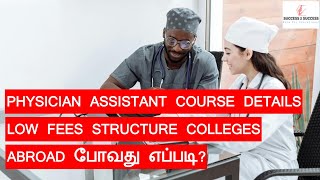 Physician Assistant Course DetailsLow Fees Structure Collegesparamedicaladmission [upl. by Farica]