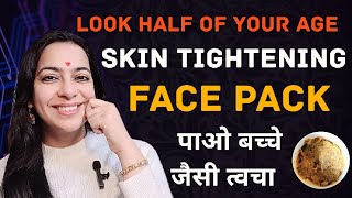 Face Pack to look half of your age  दिखो अपनी उम्र से आधा  पाओ बच्चे जैसी त्वचा  Skin Tightening [upl. by Eidoow]