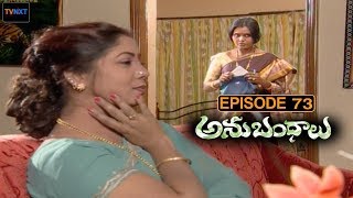 Anubhandhalu Telugu TV Serial  Episode  73  Sri Charan Vinod bala Preethi Nigam [upl. by Anaitsirk]