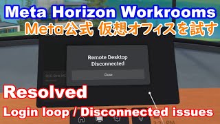 Meta Horizon Workroomsのリモートデスクトップを試す [upl. by Bradstreet565]