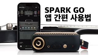 Positive Grid  Spark Go 앰프 앱 연결 이렇게 사용하세요 [upl. by Werra]