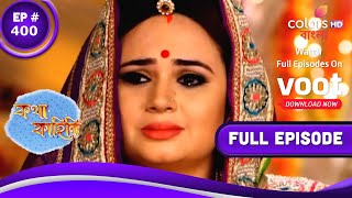 Katha Kahini  কথা কাহিনি  Episode 400  22 April 2022 [upl. by Keil]