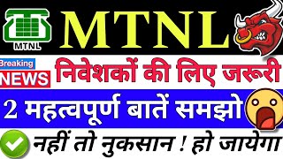 MTNL SHARE LATEST NEWS  MTNL SHARE LATEST NEWS TODAY  MTNL STOCK PRICE ANALYSIS [upl. by Blockus304]