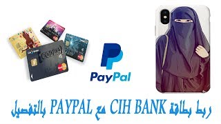 ربط بطاقة CIH Bank مع Paypal بالتفصيل [upl. by Linkoski268]