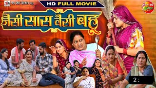 Yamini Singh  Jaise Saas Waisei Bahu  Bhojpuri Full Movie 2024  Jaise Sas Waisei Bah Flim [upl. by Ensoll]