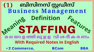 STAFFING  Meaning Definition amp Features  Business StudiesMgtBComBBA2 Commerce Part1മലയാളം [upl. by Ijat]