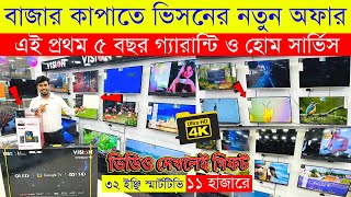 Vision 4K RN1 GOOGLE TV 🔥 Vision Smart TV Update Price In Bangladesh 2023 😱 Cheap Price Vision TV BD [upl. by Gorrono]