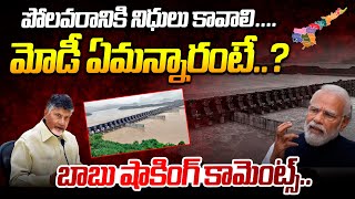 Polavaram Project పై CM Chandrababu Shocking Comments  Polavaram Latest Updates  Ybranttv [upl. by Calise]