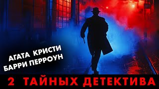 Агата Кристи и Барри Перроун  Лучшие Аудиокниги Онлайн  Никита Король [upl. by Tenn325]