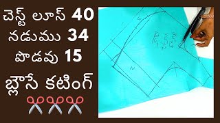 చెస్ట్ లూస్ 40 size blouse cuttingsimple and easy perfect blouse cutting [upl. by Akienom]