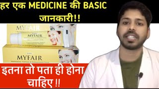 माय फेयर क्रीम लगाने का सही तरीका  My fair cream ke fayde  my fair cream review  Myfair [upl. by Kelcie]