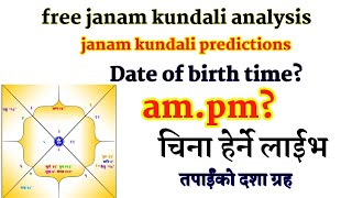 janam kundali predictions free janam kundali analysis 31 July 2024 Live Now🔴 kundali and future [upl. by Nerw]