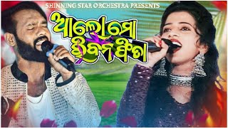 AloMo Riban Fita Song Live Perform By Pinky Patro amp Mitu Palta singh Odia Melody  Sambalpuri Song [upl. by Weeks491]