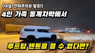 세미 캠핑카는 4인 가족 사용이 가능할까 I 캠핑카 구입 예정자 분들은 어린 아이가 있으시다면 꼭 시청하세요 [upl. by Aihsar]