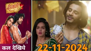 पार्थ आ गया वापस जीत गया मीरा का भरोसा  22 November 2024  deewaniserial dangaltv [upl. by Merrel202]