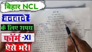 Bihar NCL Shapath patra XI Kaise Bharen IShapath Patra 11 Kaise Bharen  NCL FormXIKaise Bharen [upl. by Mittel722]