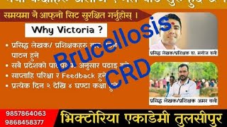 Brucellosis disease लोकसेवा अन्लाईन कक्षाs Personal Meeting Room [upl. by Pas]