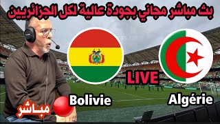 بث مباشر مباراة الجزائر و بوليفيا دورة الفيفا الودية ملعب نلسون مانديلاlive Algérie vs Bolivie [upl. by Boesch]