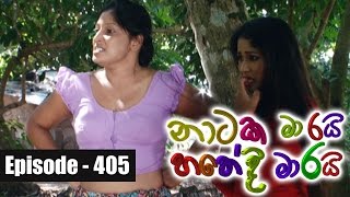 Naataka Maarai Hathedi Maarai  Ep 405  Mahasona Gahala  05012017 [upl. by Navlys]