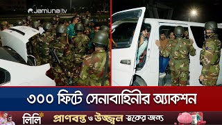 ৩০০ ফিটে রাতভর সেনাবাহিনীর অভিযান যা যা মিললো  300 Fit Army Drive  Jamuna TV [upl. by Patrick]