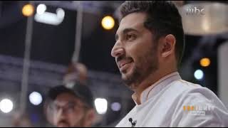 برنامج توب شيف top chef الموسم السادس الحلقة 3 الثالثة كاملة HD توبشيف topchef mbc1 mbctopchef [upl. by Elam]