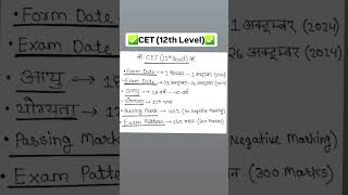 CET 12th Level Full Information  Cet Exam 2024 cet cetexam shorts ytshorts viralshorts rbse [upl. by Fletcher148]