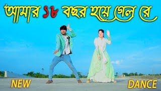 আমার ১৮ বছর হয়ে গেল রে  Mor Athra Saal Hoy Gelak Re Tiktok Dj  Max Ovi Riaz  New Dance [upl. by Ahsienor]