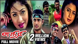 Ethiri Full Movie எதிரி Madhavan Sadha Kaniha Vivek Yuvan  KS Ravikumar  Aethirree Full Movie [upl. by Ecnerol]