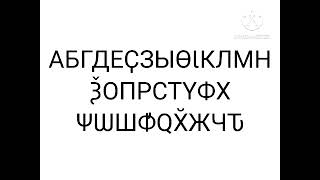 Coptic Cyrillic Alphabet Song [upl. by Yennek]