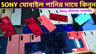 Sony mobile price in Bangladesh 2024 🔥 Used phone price in Bangladesh 2024 [upl. by Kired683]