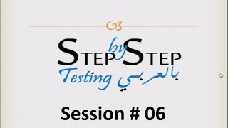 Step By Step Testing بالعربى Session 06 Testing Types [upl. by Cristie278]