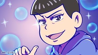 【手描きおそ松さん】 ”三男がコーラを振るだけ～”のお知らせ 【紙芝居アニメ】 [upl. by Meirrak]