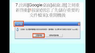 22如何下載及安裝Google桌面 [upl. by Edna]