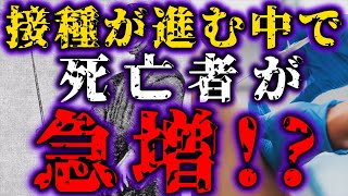 【ゆっくり解説】衝撃の事実・・・昨年度より6万人死亡者が増えてる｜コロナワクチン関連ニュース [upl. by Airb]