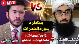 Live Debate  Surat Hujrat  Molana Abdul Latif Safdar Vs Hassan Allahyari [upl. by Alisander]