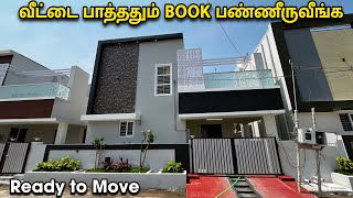 உங்களோட Dream House இதுதான்  House for sale in coimbatore [upl. by Camilo422]