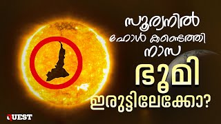 NASA has discovered a hole in the sun  സൂര്യനിൽ ഹോൾ കണ്ടെത്തി നാസ  nasa sun [upl. by Canute]