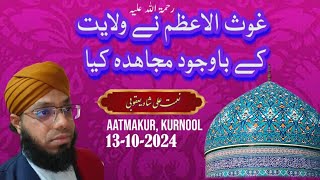 Gouse Azam ne wilayat ke bawjood mujahada kiya by Nemat Ali Shah Yaqoobi [upl. by Accire]