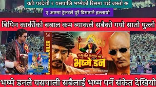 Pasupati Prasad 2  Basme Don ll Movie Official Trailer Review ll Bhasme Don Vs Pardesi 2 ll Bipin [upl. by Ahker]