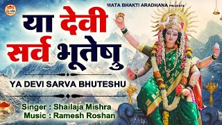 LIVE   या देवी सर्वभूतेषु  Ya Devi Sarva Bhuteshu  Devi Suktam  Durga Mantra [upl. by Ellord548]