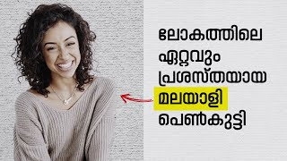 ഇവളെ നിങ്ങള്‍ കാണാറുണ്ടോ  Liza Koshy [upl. by Reteip]