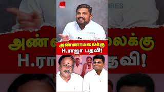 BJP Annamalai Vs H Raja  Sathyaprabhu exposes Annamalai BJP amp Maridhas  Nainar Nagendran [upl. by Haughay]