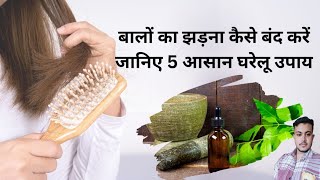 How To Stop Hair Loss Before Its Late  हेयर फॉल कैसे रोके [upl. by Eanahc65]