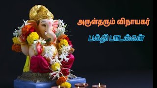 new god song  tamil god songs latest  vinayagar devotional songs tamil  super hit vinayagar songs [upl. by Aeila]