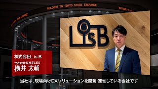 【新規上場会社紹介】L is B（2024326上場）（145A） [upl. by Ellga]