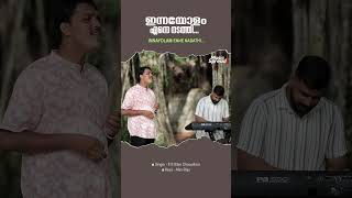 Innayolam Enne Nadathi  ഇന്നയോളം എന്നെ  Malayalam Christian devotional song  Music Spread [upl. by Honor]